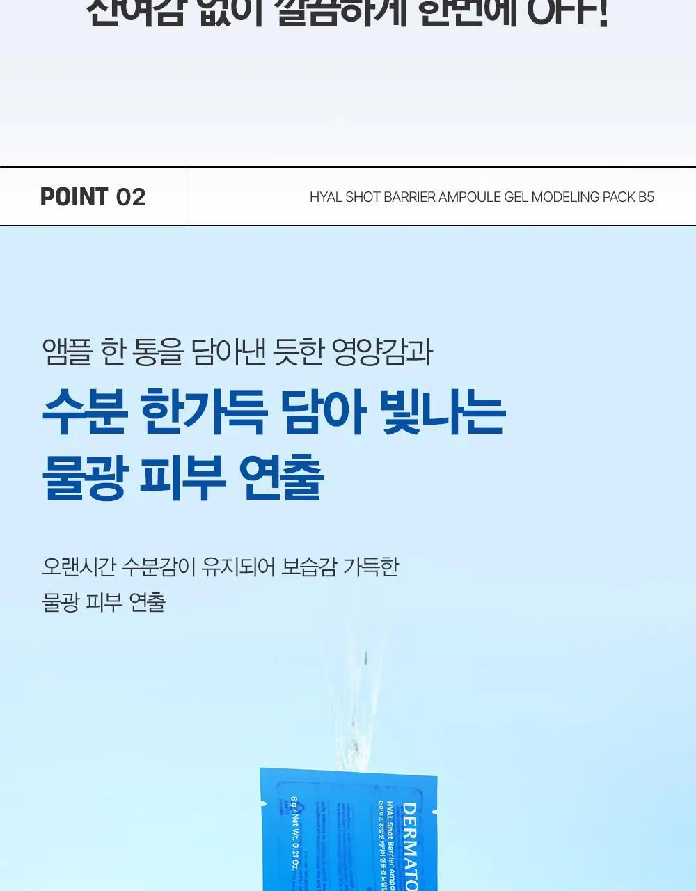 [수분/진정] 더마토리 모델링 팩 단품 2종 택1(시카/히알샷) 상세페이지 34